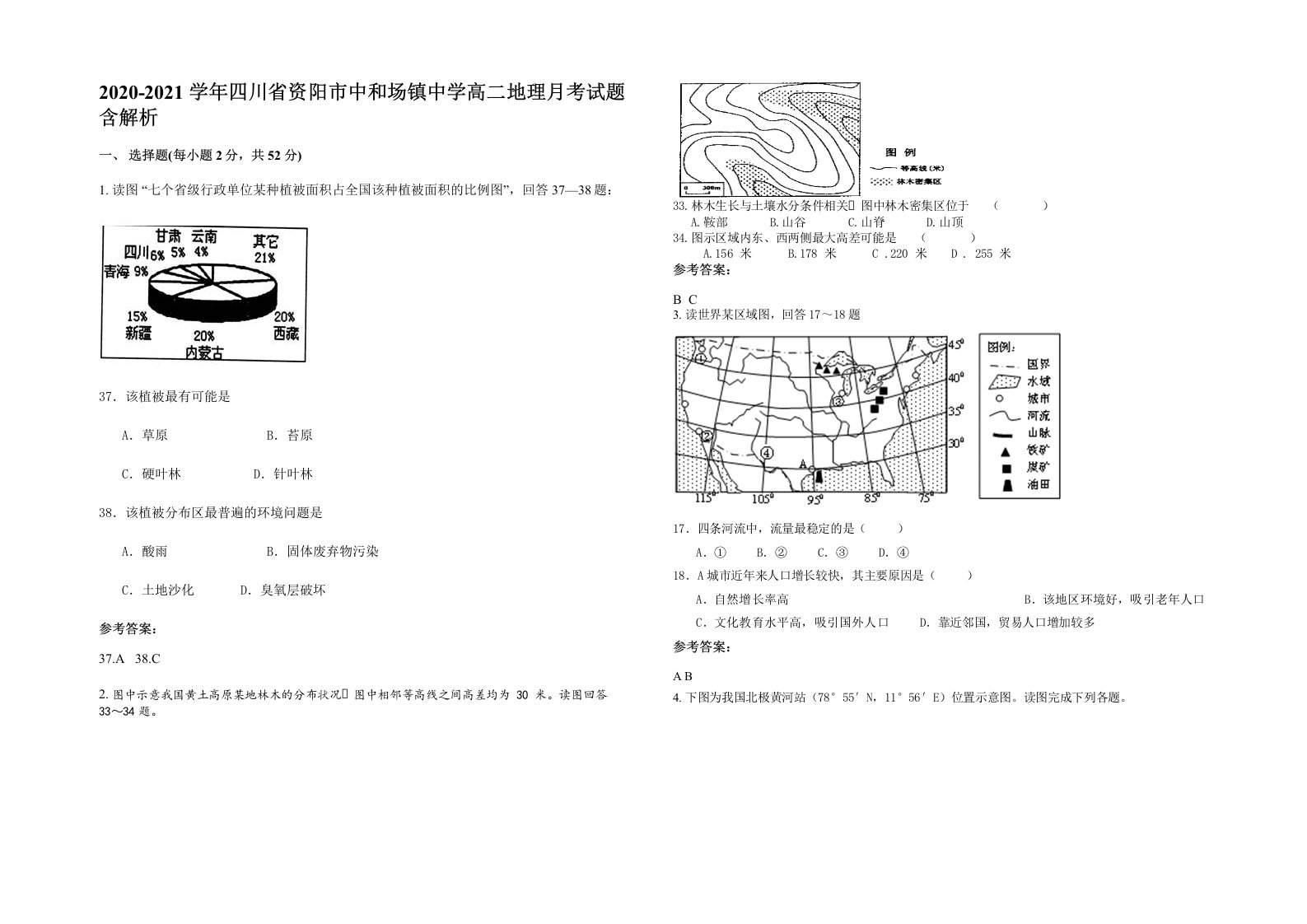 2020-2021学年四川省资阳市中和场镇中学高二地理月考试题含解析