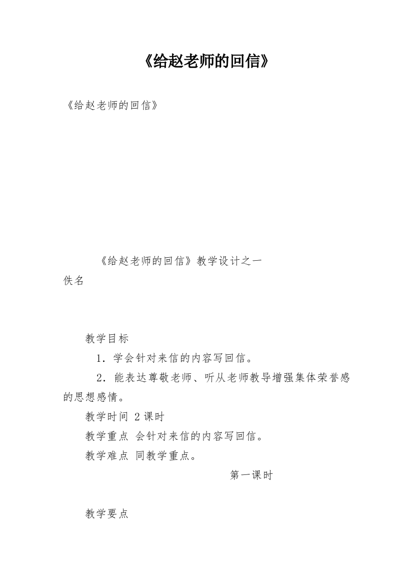 《给赵老师的回信》