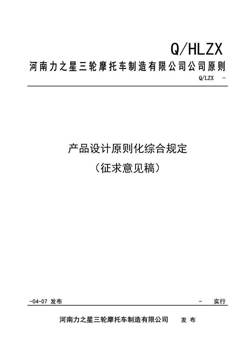 产品设计标准化综合要求样本