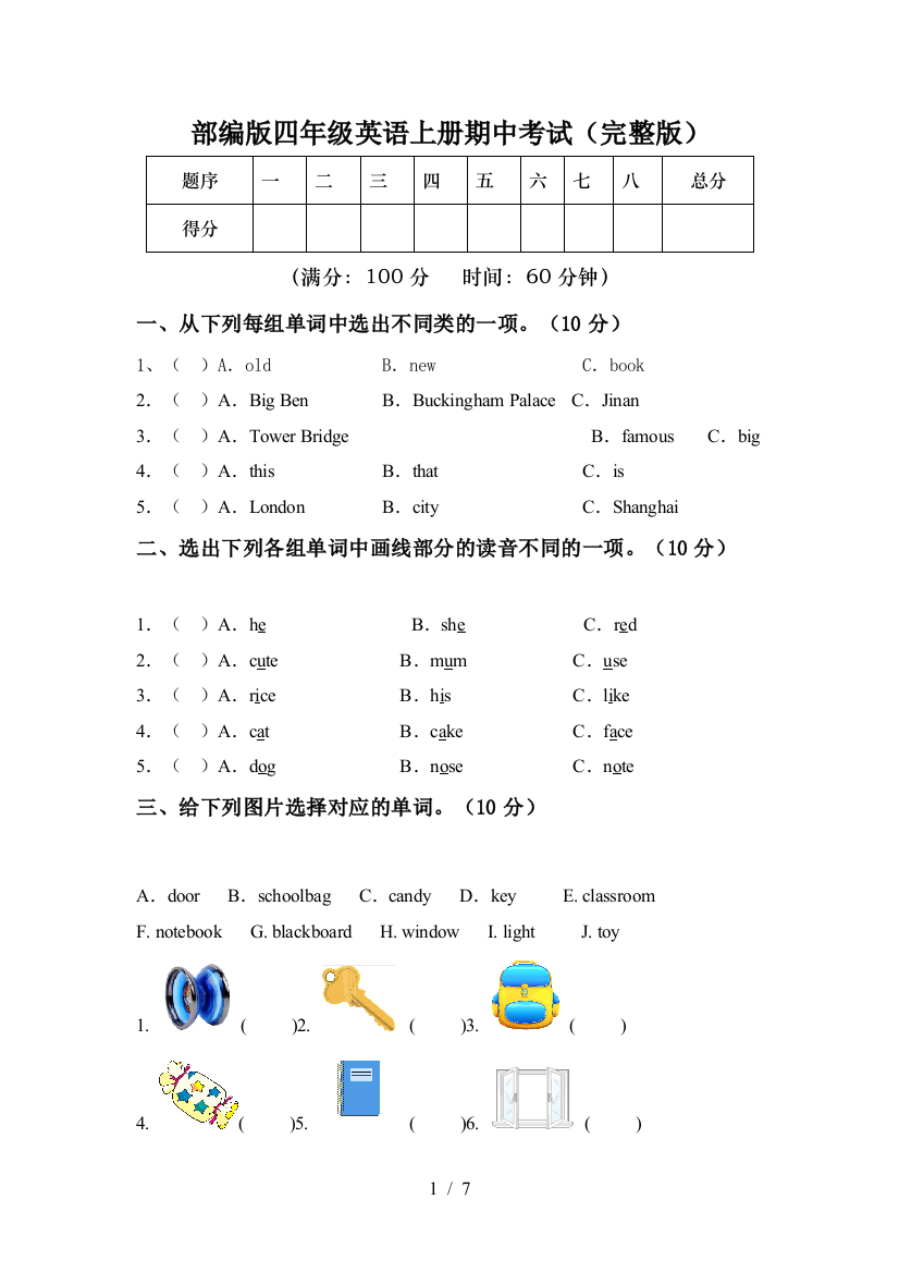 部编版四年级英语上册期中考试(完整版)