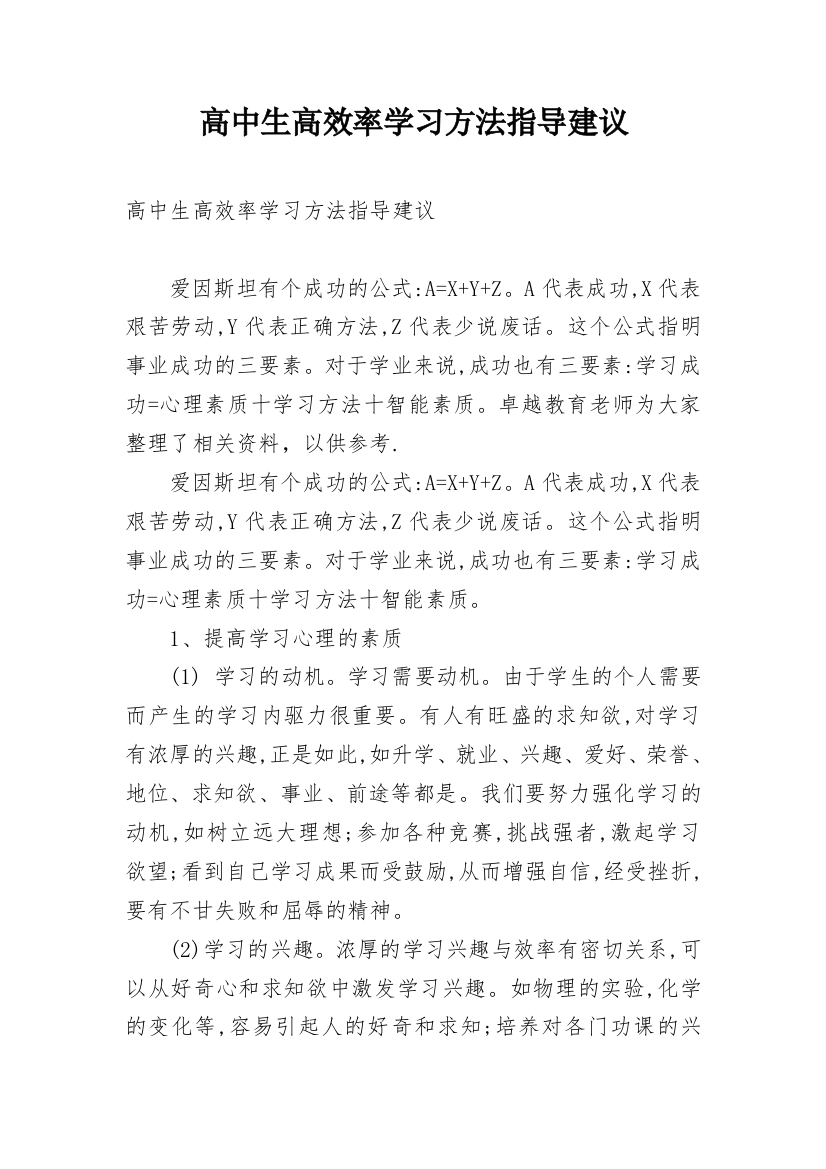 高中生高效率学习方法指导建议