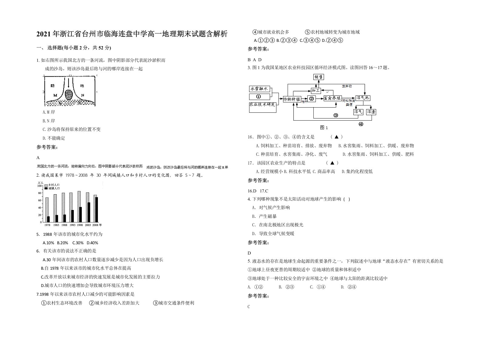 2021年浙江省台州市临海连盘中学高一地理期末试题含解析