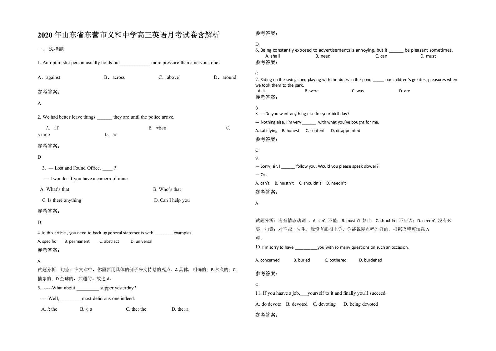 2020年山东省东营市义和中学高三英语月考试卷含解析