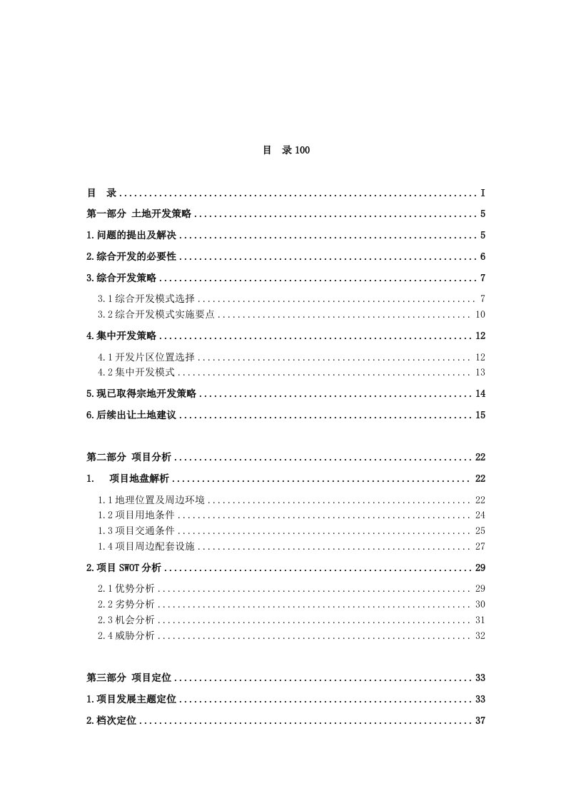 深圳华侨城尖岗山项目可行性研究报告