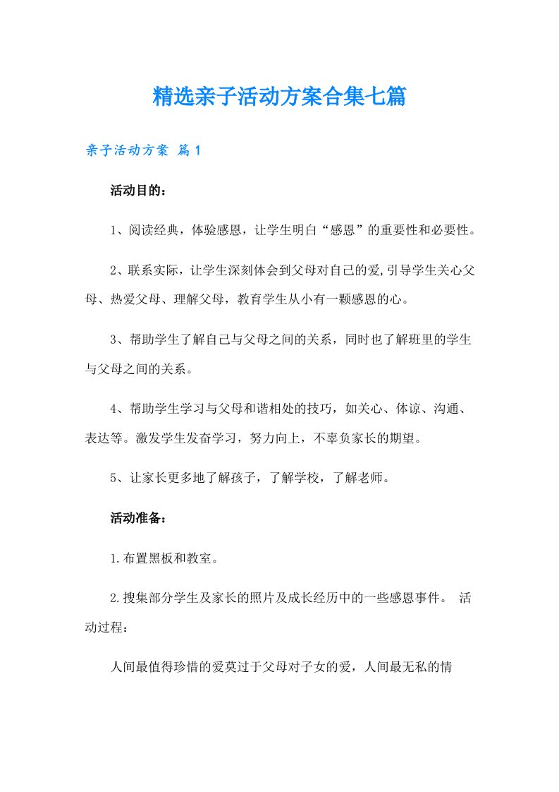 精选亲子活动方案合集七篇