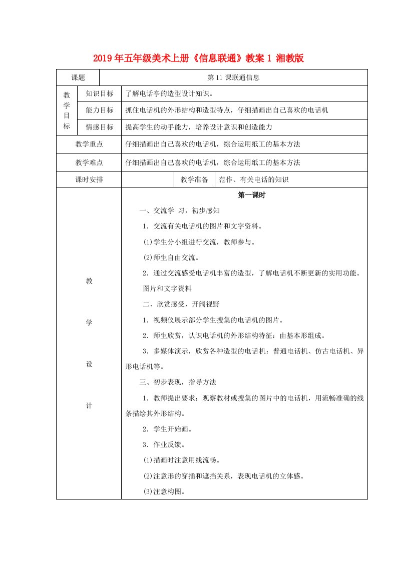 2019年五年级美术上册《信息联通》教案1