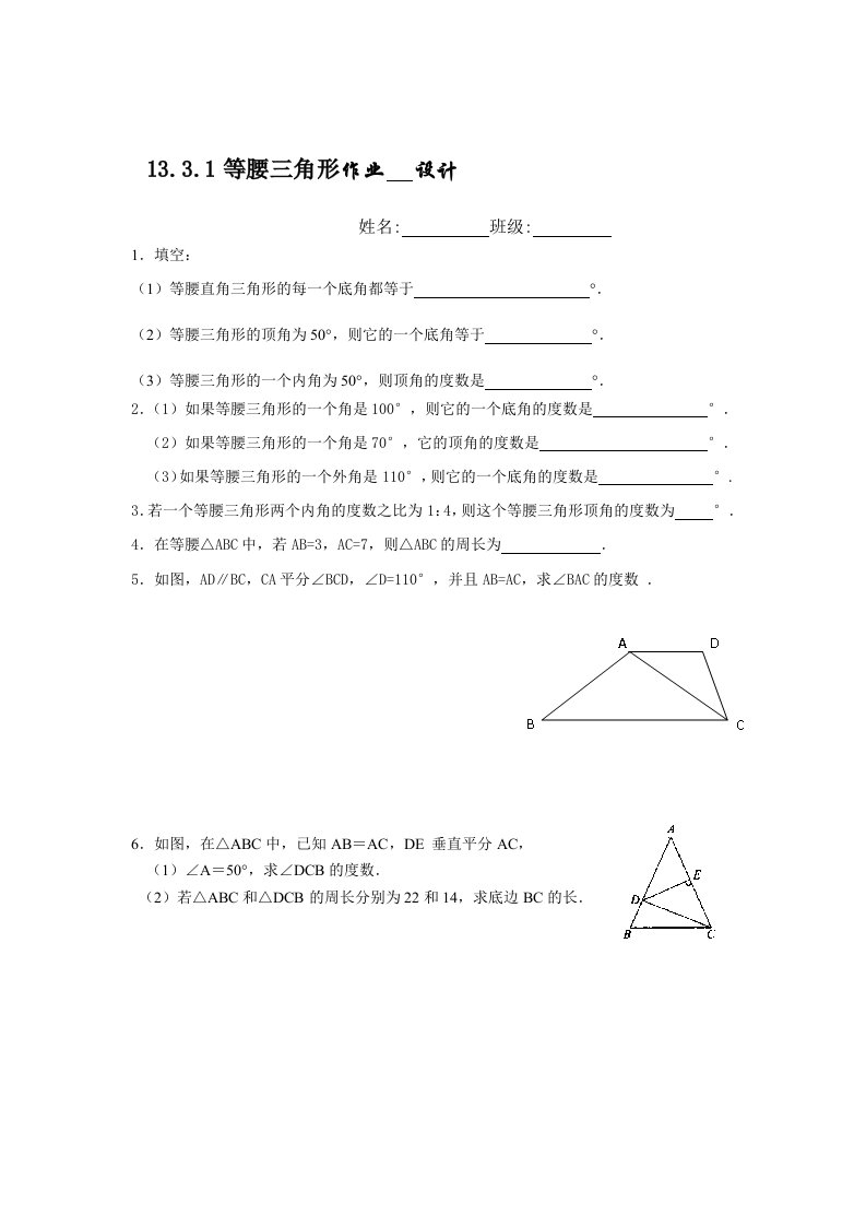 数学人教版八年级上册等腰三角形作业.3.1等腰三角形作业