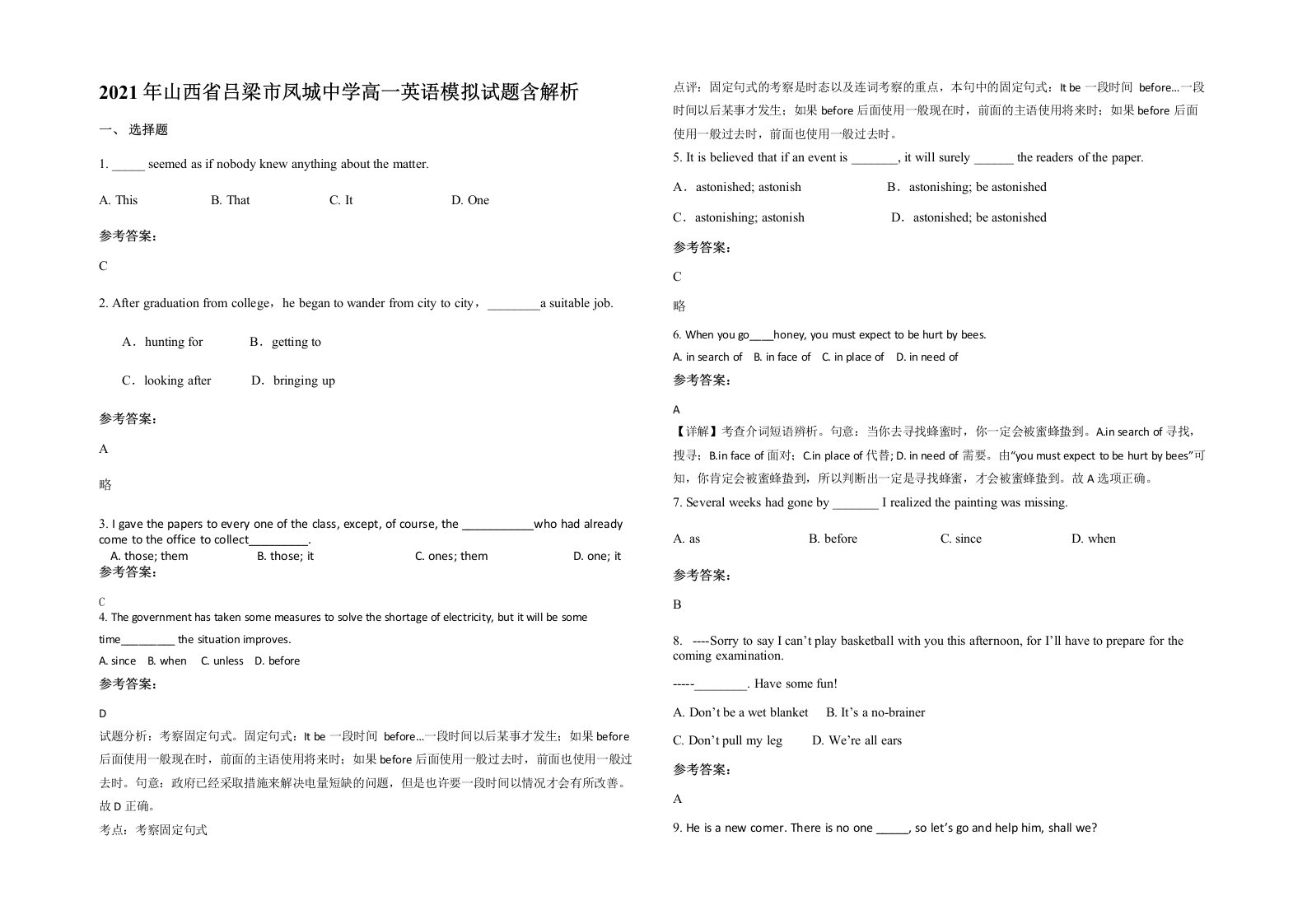 2021年山西省吕梁市凤城中学高一英语模拟试题含解析