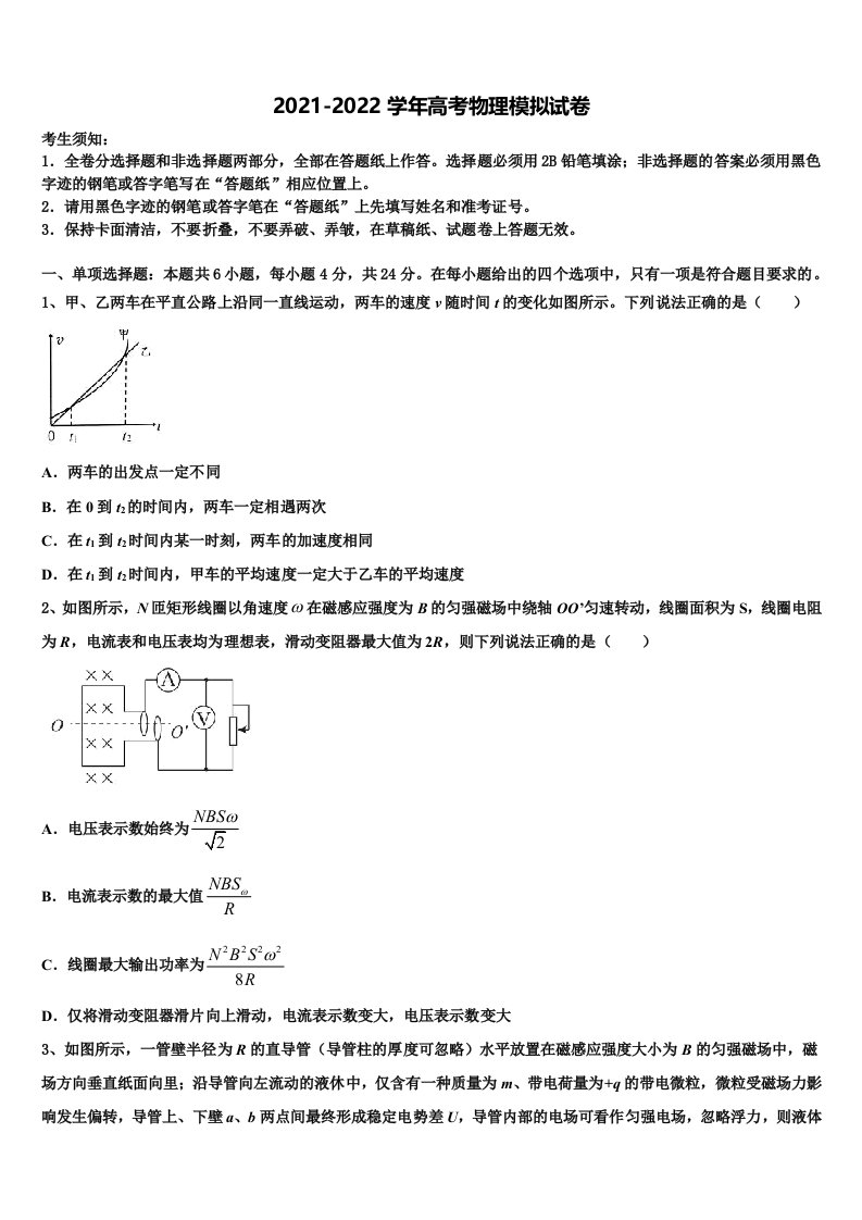 2022届徐州市重点中学高三六校第一次联考物理试卷含解析