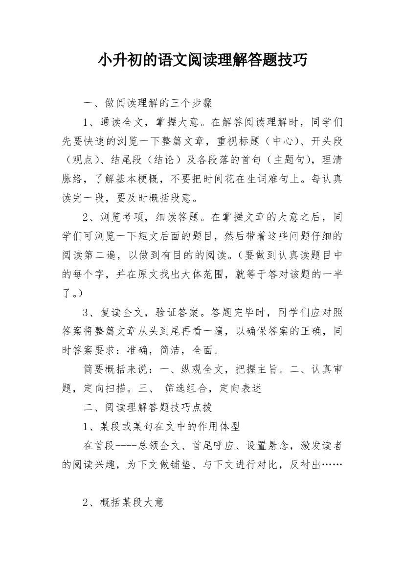 小升初的语文阅读理解答题技巧