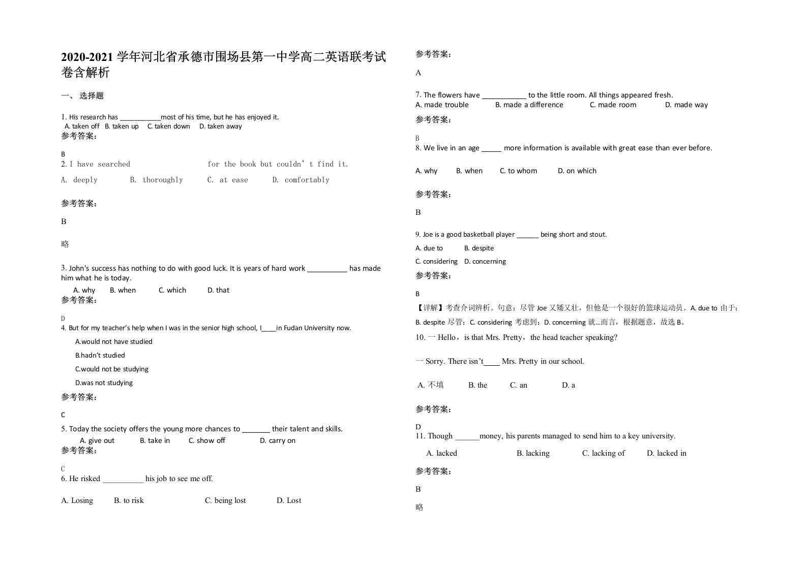 2020-2021学年河北省承德市围场县第一中学高二英语联考试卷含解析