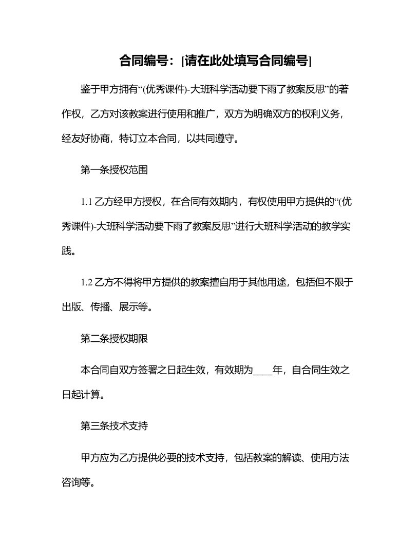 (课件)-大班科学活动要下雨了教案反思