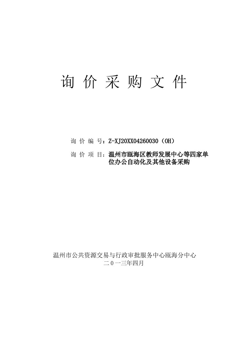 采购管理-采购询价相关内容108