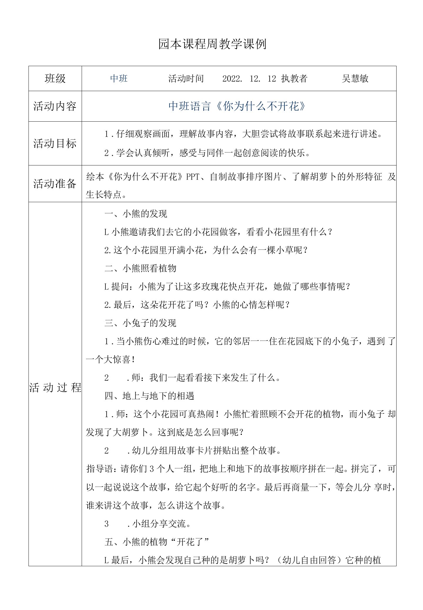 中班语言《你为什么不开花》公开课教案教学设计课件资料