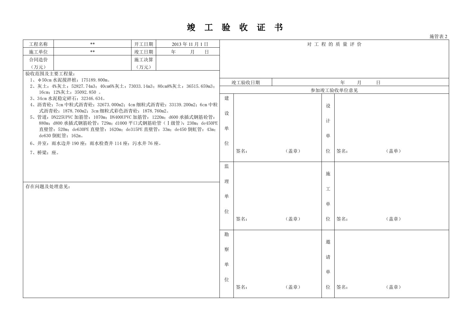 竣工验收证书