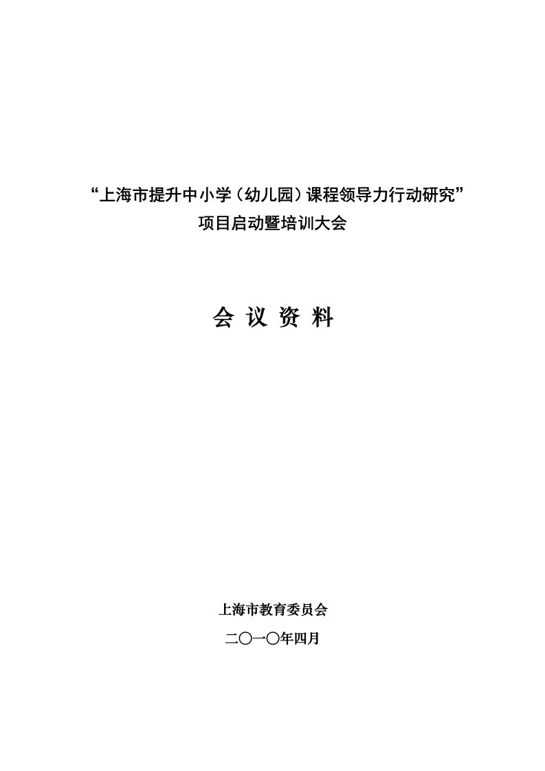 领导力-上海市提升中小学幼儿园课程领导力行动研究