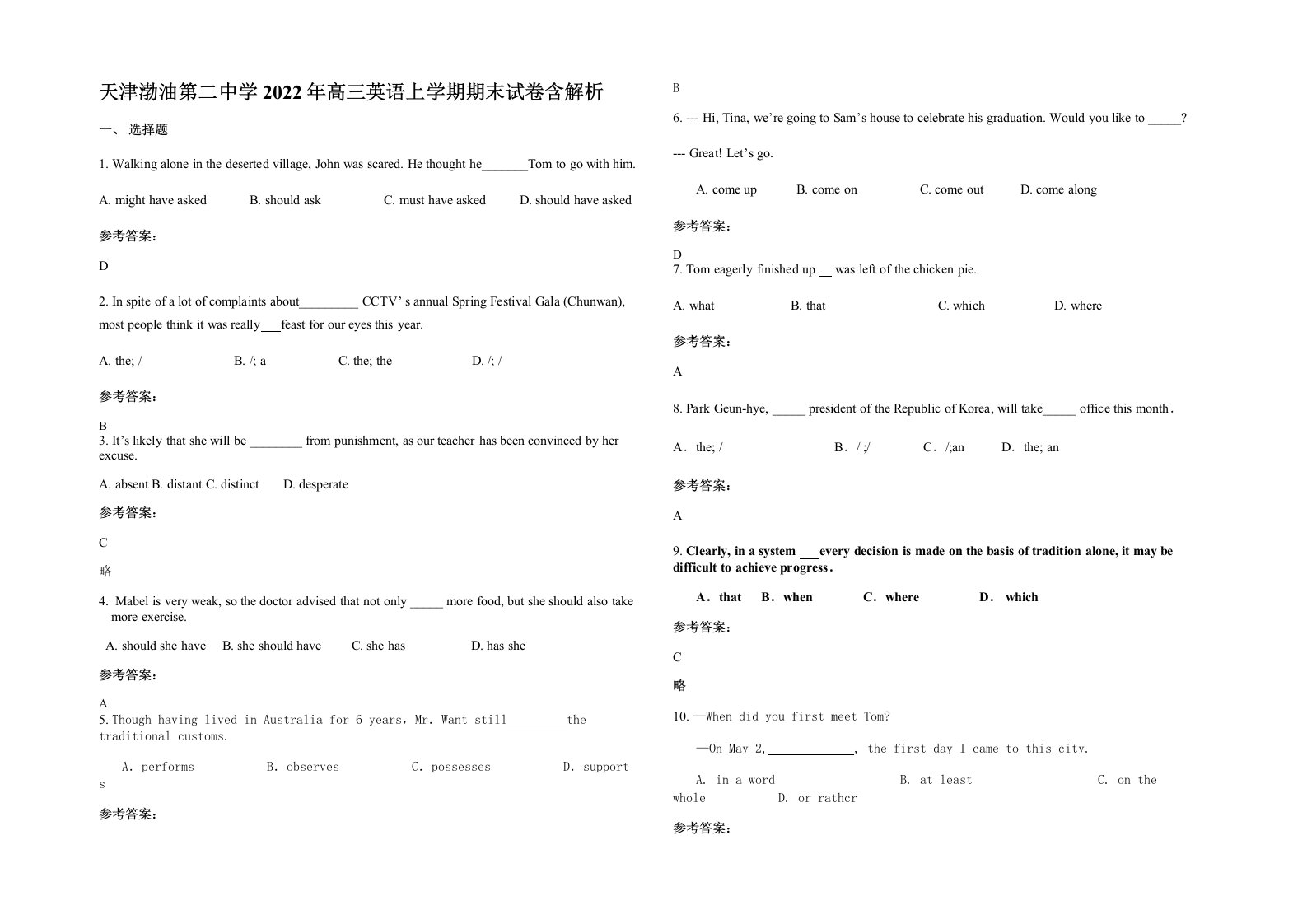 天津渤油第二中学2022年高三英语上学期期末试卷含解析