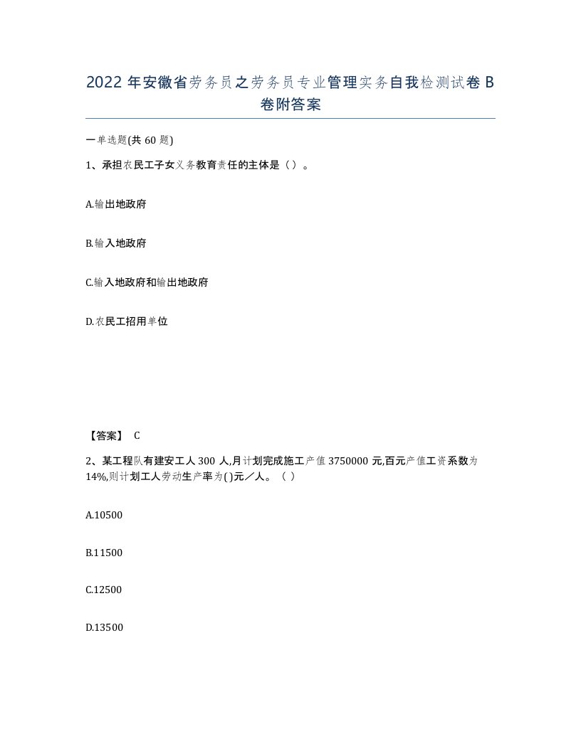 2022年安徽省劳务员之劳务员专业管理实务自我检测试卷卷附答案