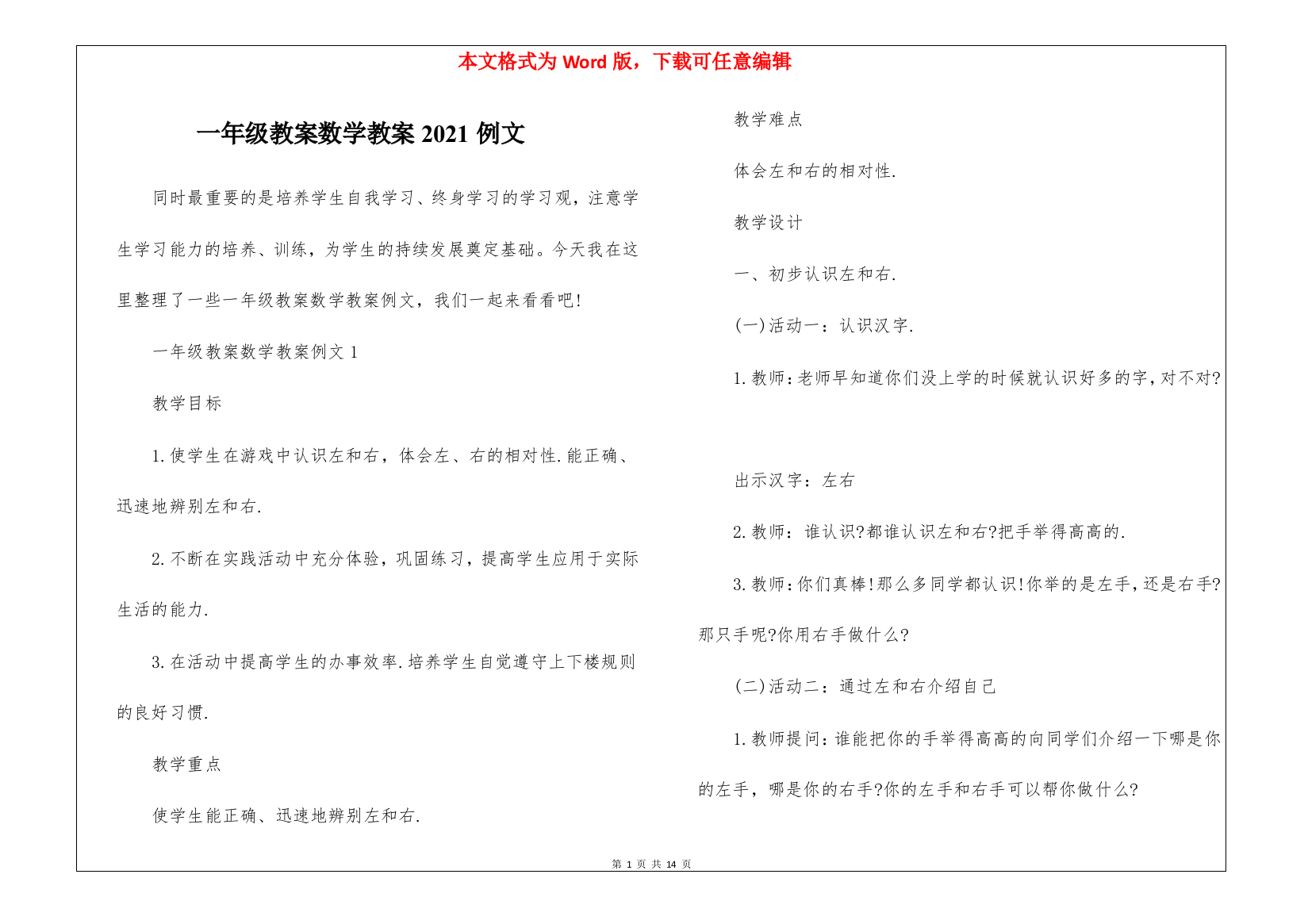 一年级教案数学教案2021例文