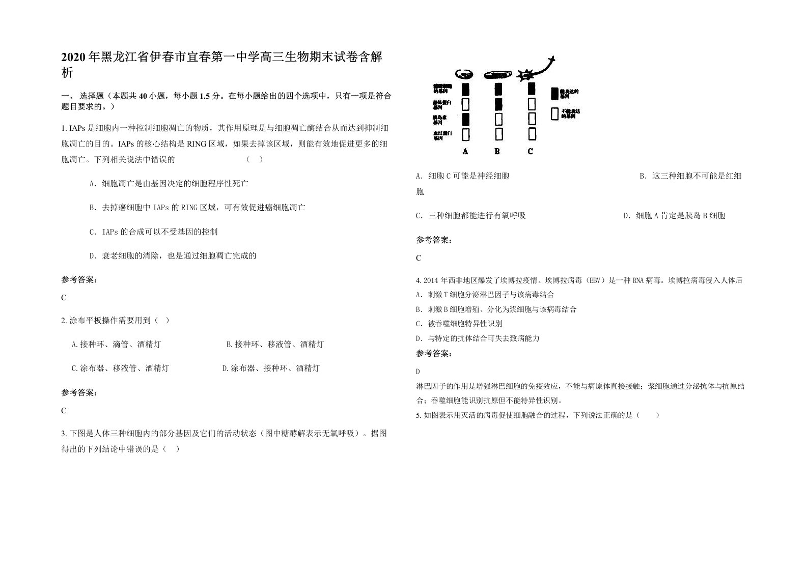 2020年黑龙江省伊春市宜春第一中学高三生物期末试卷含解析