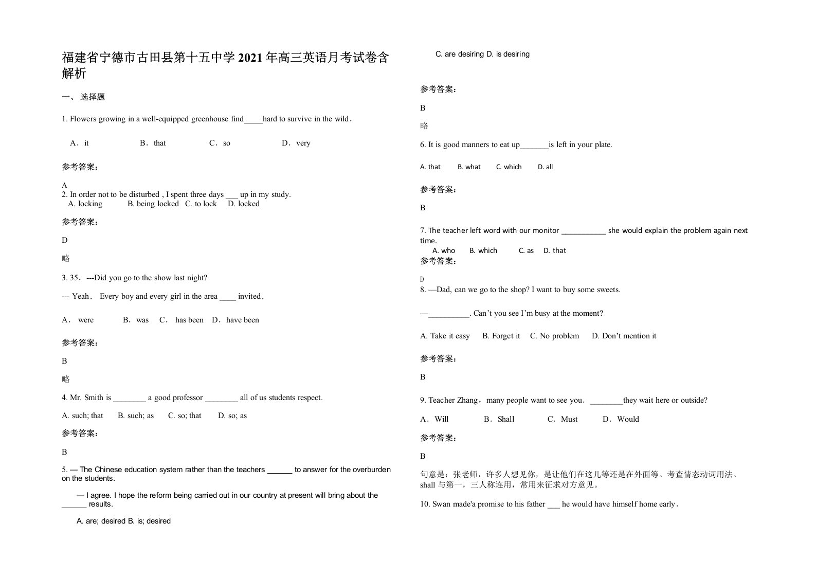 福建省宁德市古田县第十五中学2021年高三英语月考试卷含解析