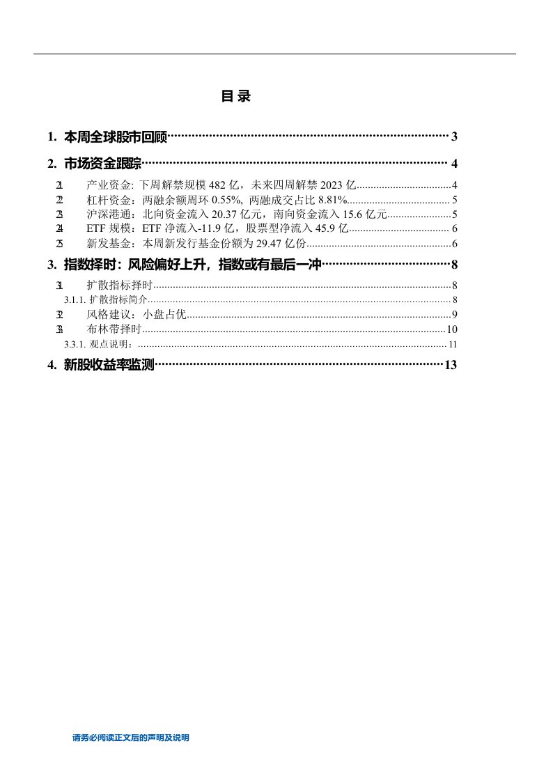 金融工程研究报告：风险偏好上升，指数或有最后一冲