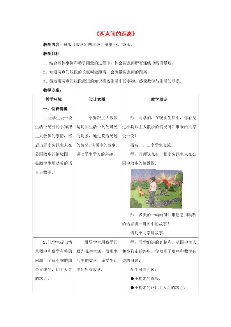 四年级数学上册