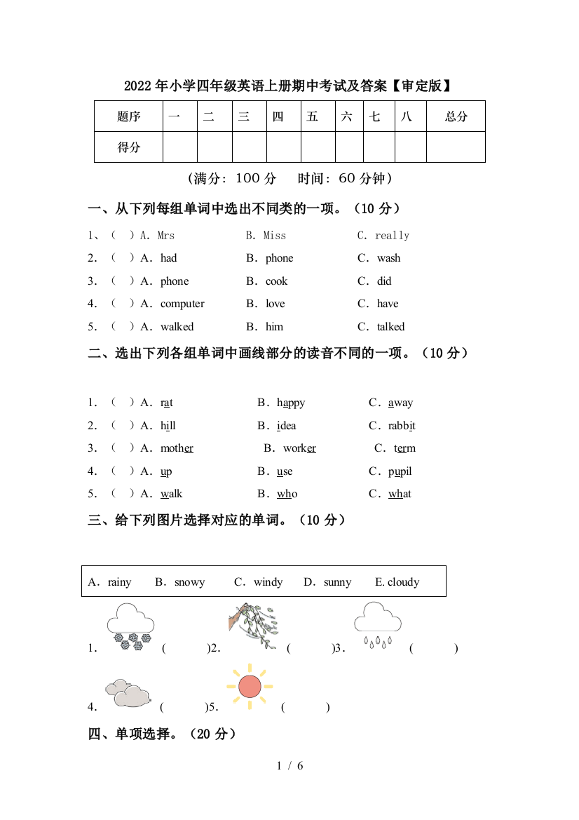 2022年小学四年级英语上册期中考试及答案【审定版】