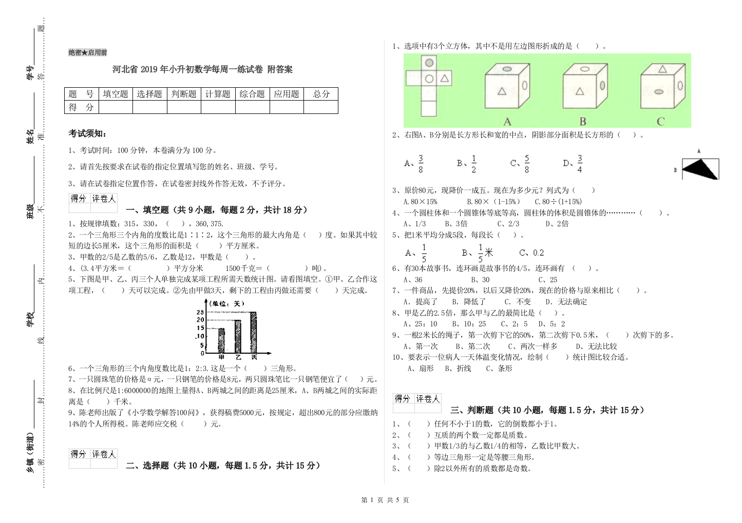 河北省2019年小升初数学每周一练试卷-附答案