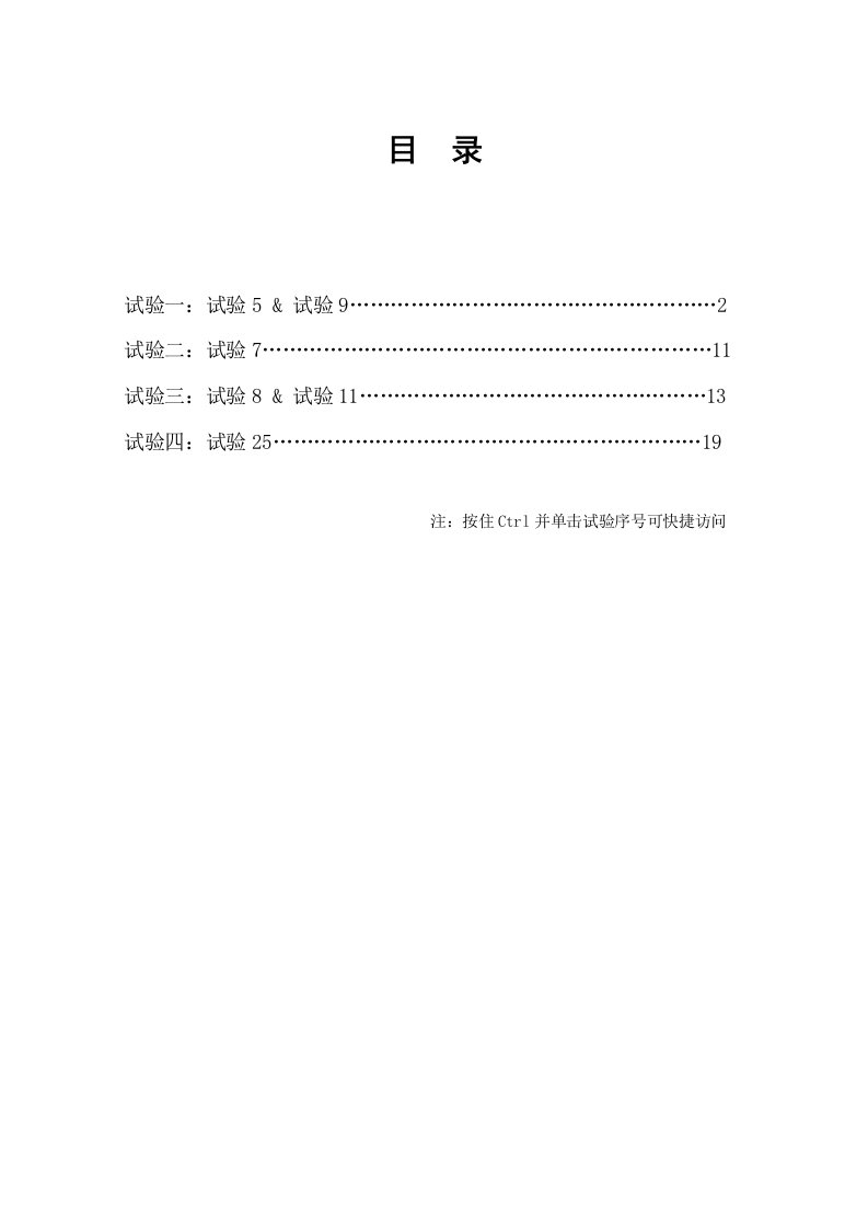 光通信实验系统实验指导书