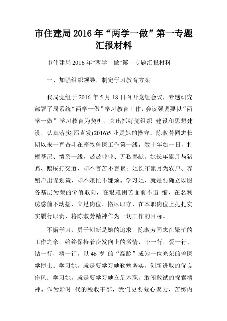 财务系统党员干部学习陈淑芳先进事迹心得体会