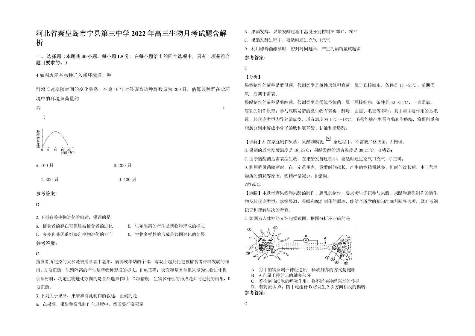 河北省秦皇岛市宁县第三中学2022年高三生物月考试题含解析