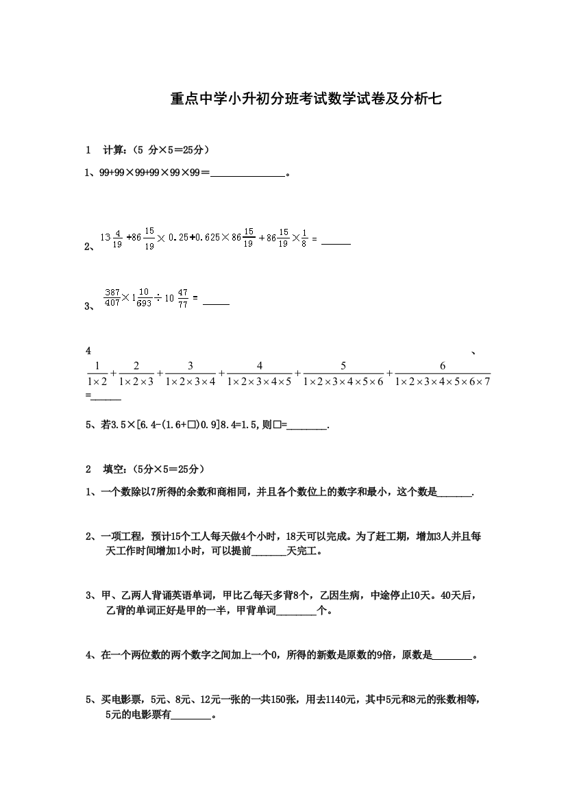 重点中学小升初分班考试数学试卷10