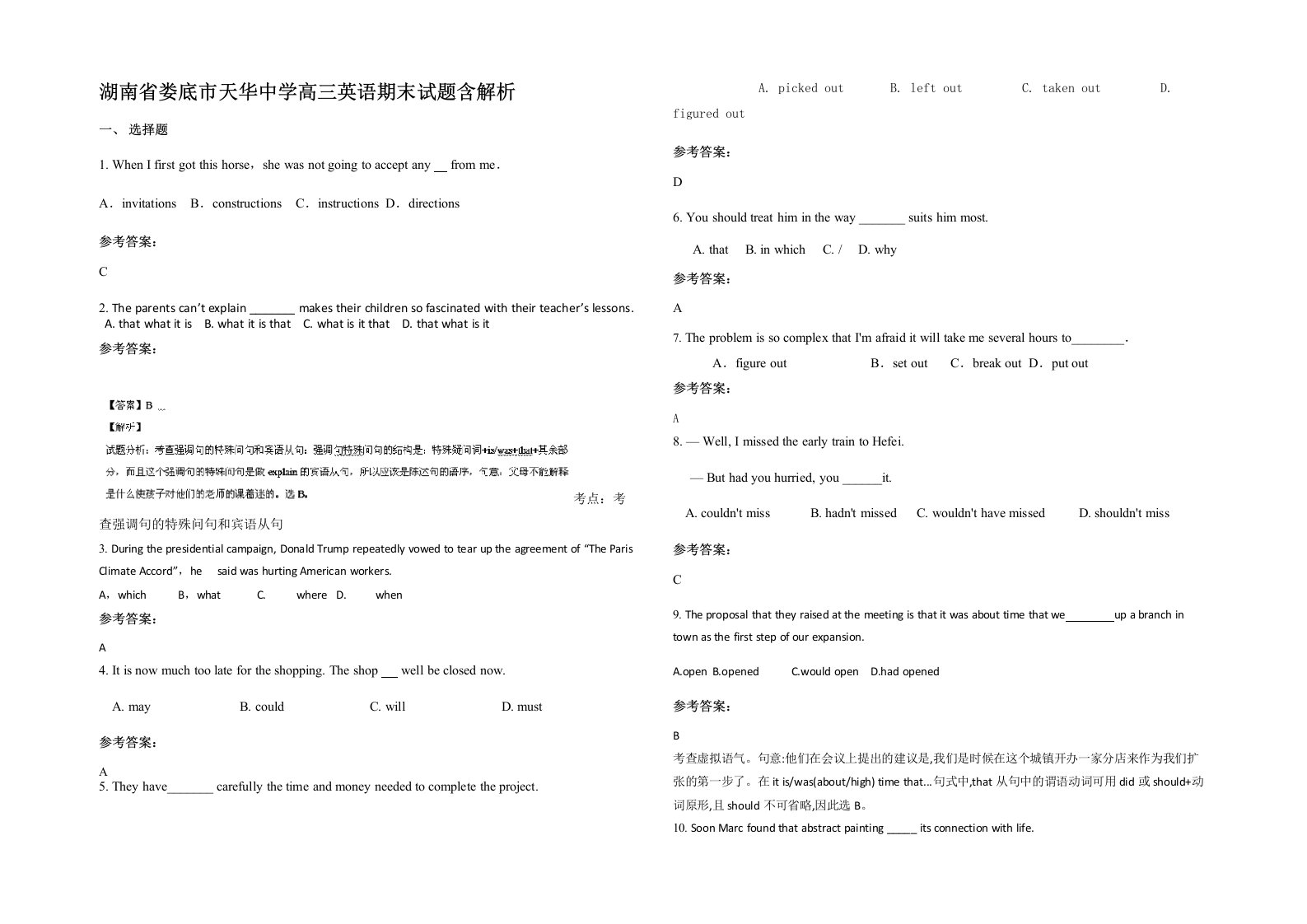 湖南省娄底市天华中学高三英语期末试题含解析