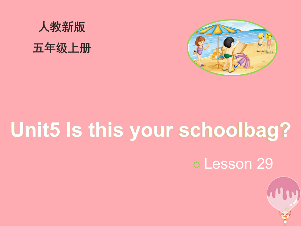 2017五年级英语上册-Unit-5-Is-this-your-schoolbag(Lesson-29)教学课件-人教精通版