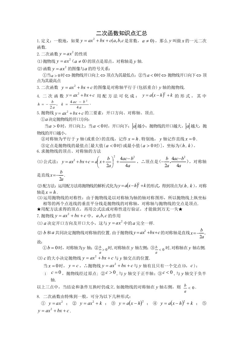 沪教版九年级二次函数知识点汇总