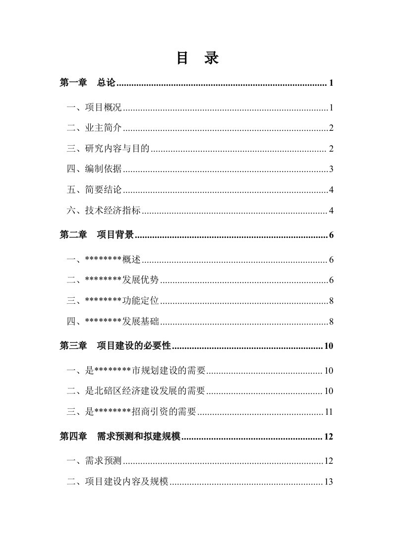 某地区基础设施建设项目可行性研究报告