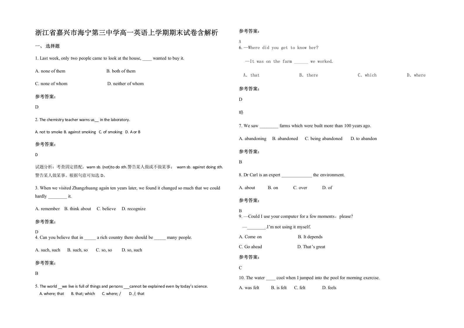 浙江省嘉兴市海宁第三中学高一英语上学期期末试卷含解析