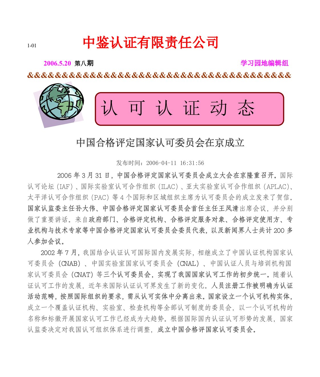 【管理精品】认可认证动态(PDF16)