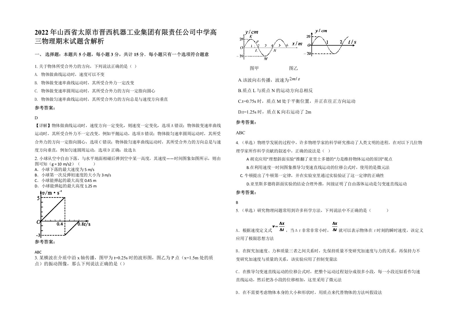 2022年山西省太原市晋西机器工业集团有限责任公司中学高三物理期末试题含解析