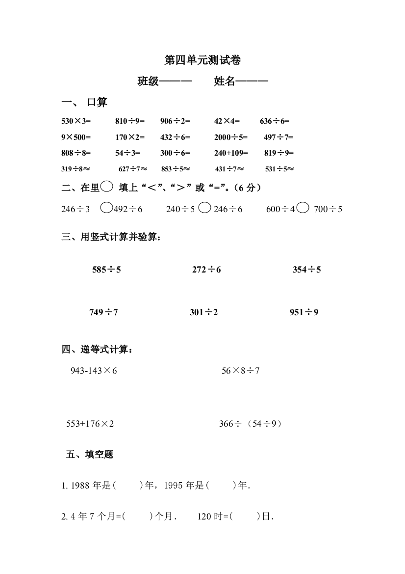 【小学中学教育精选】第四单元测试卷