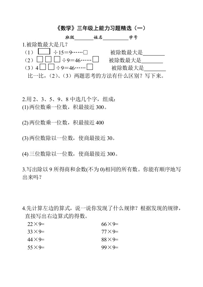 浙教版三上数学能力训练