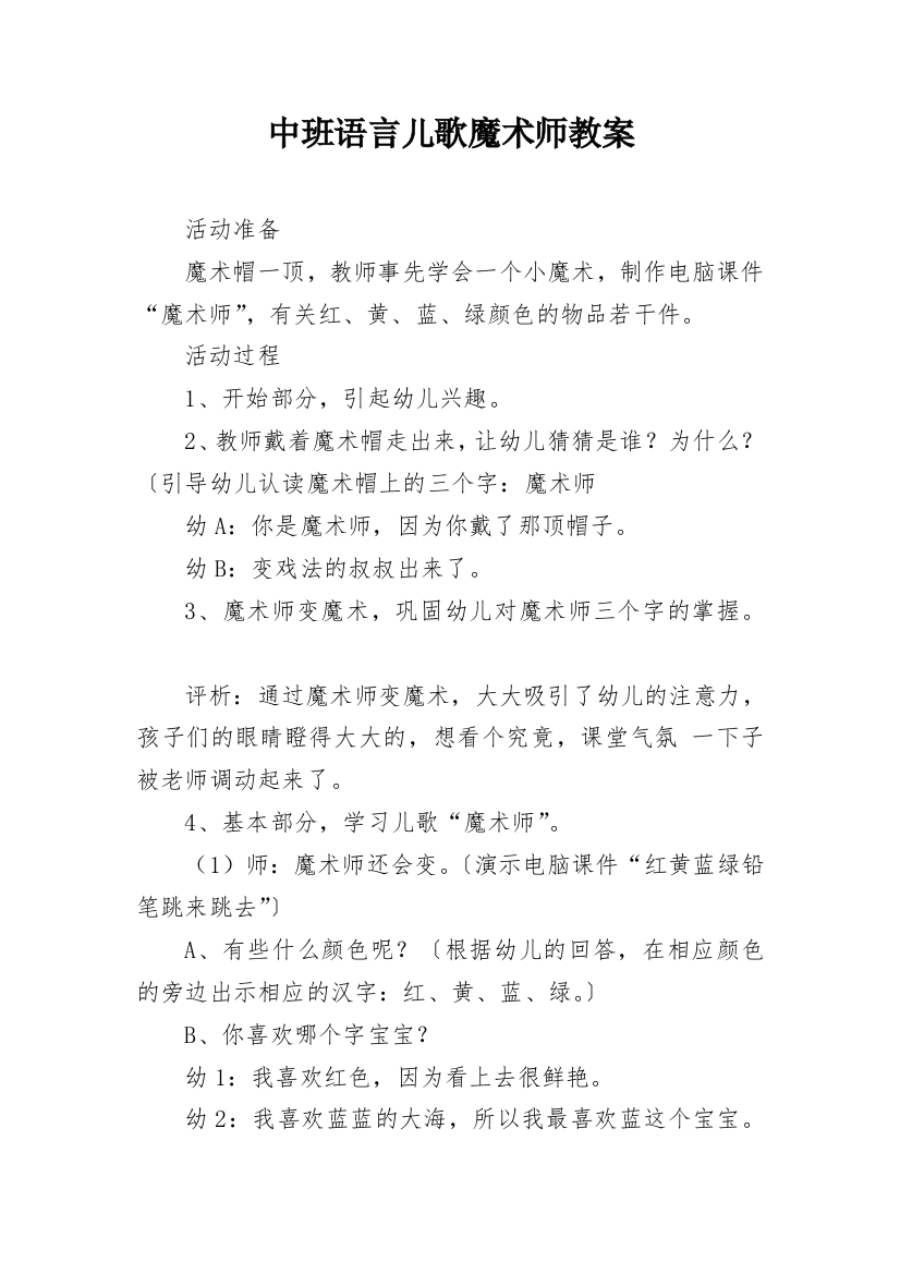 中班语言儿歌魔术师教案_1