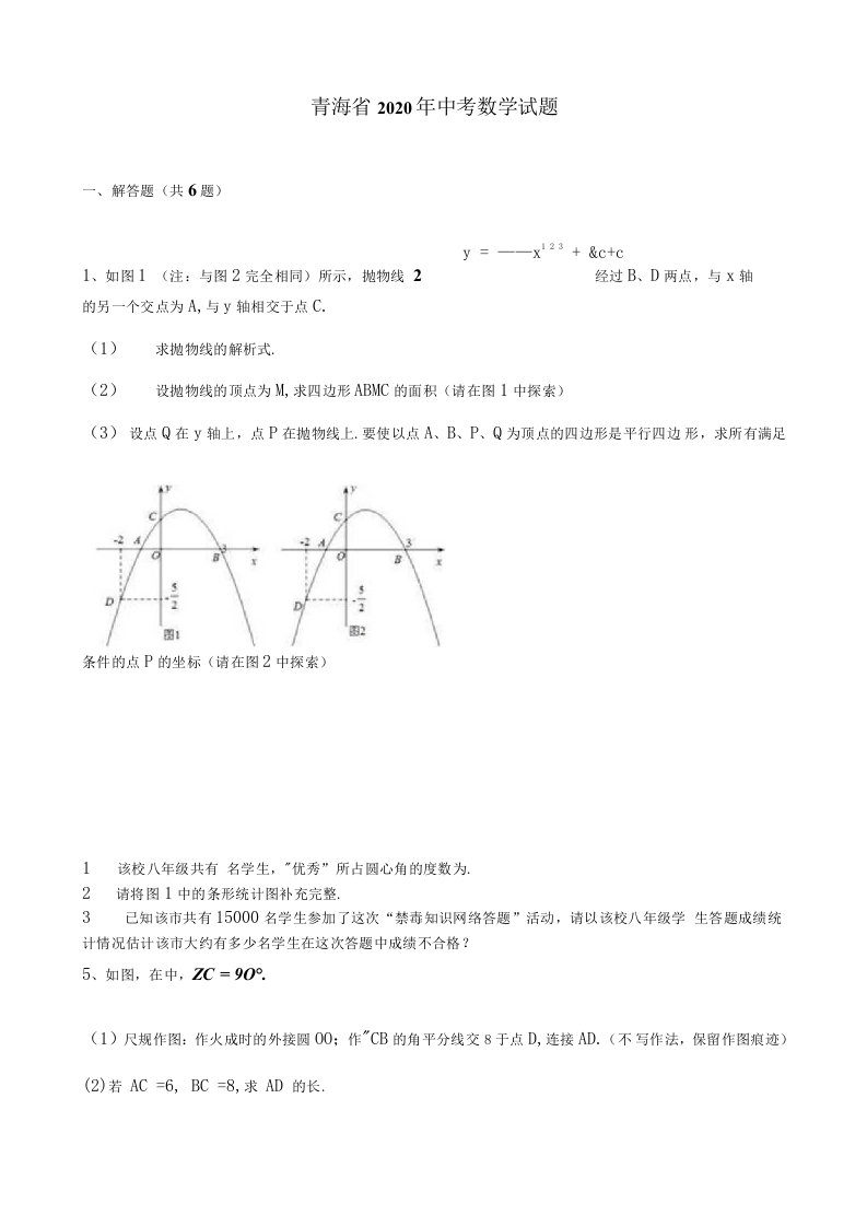 青海省2020年中考数学真题含答案解析