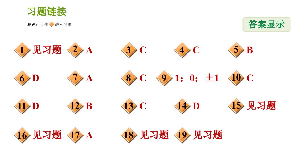 北师版七年级上册数学课件第2章2.7.1有理数的乘法