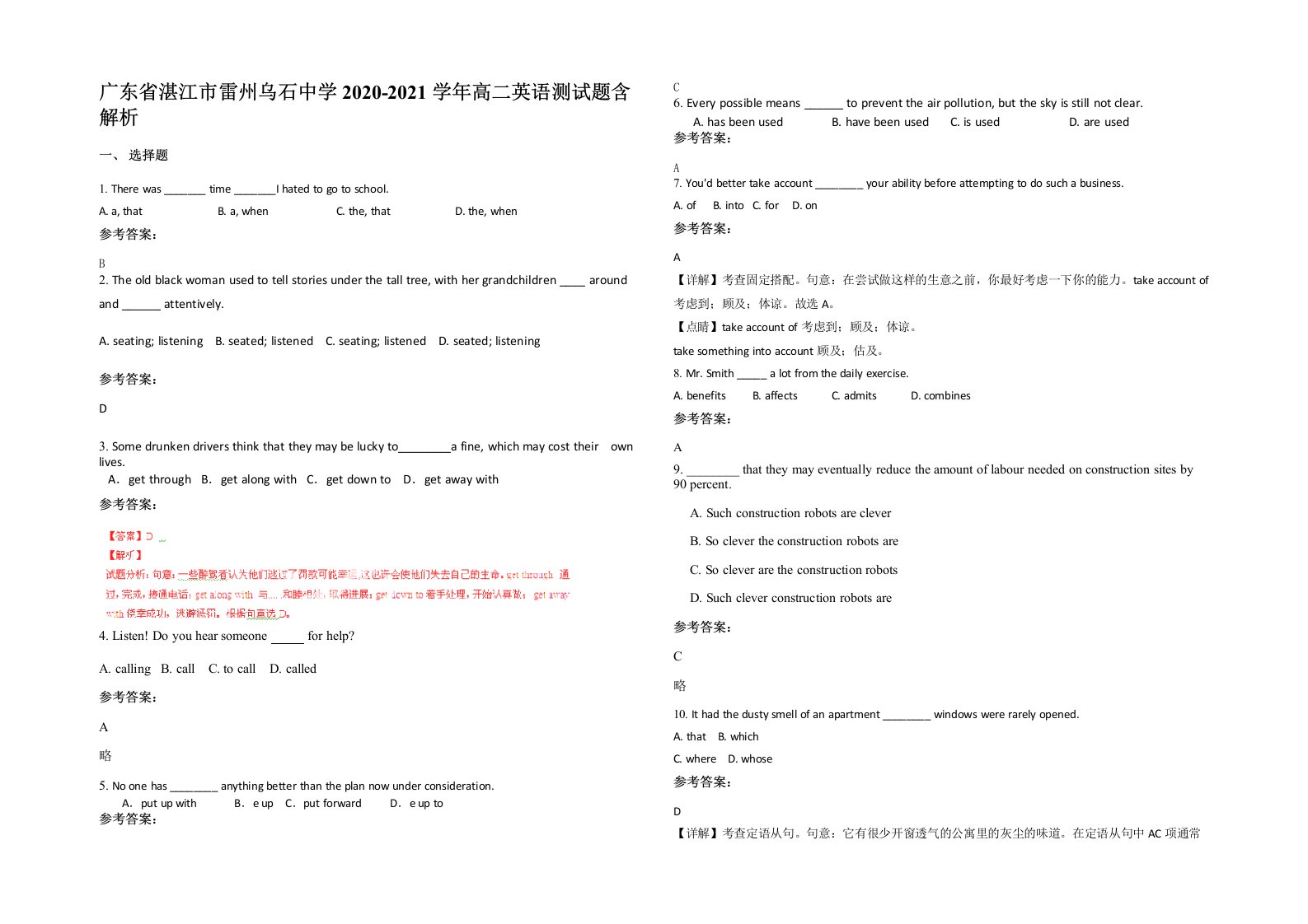 广东省湛江市雷州乌石中学2020-2021学年高二英语测试题含解析