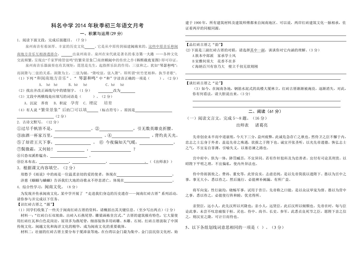 2014年秋初三年语文月考试卷和答案(人教版)