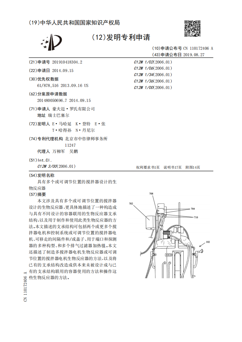 具有多个或可调节位置的搅拌器设计的生物反应器