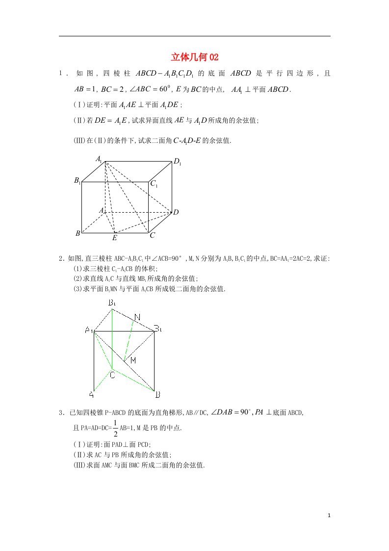 广东省广州市高考数学二轮专题复习