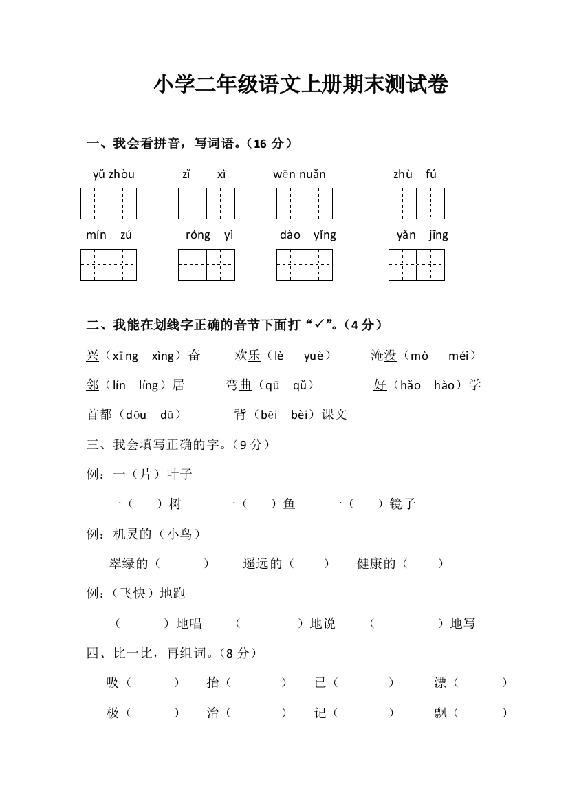 小学二年级语文上册期末测试卷三